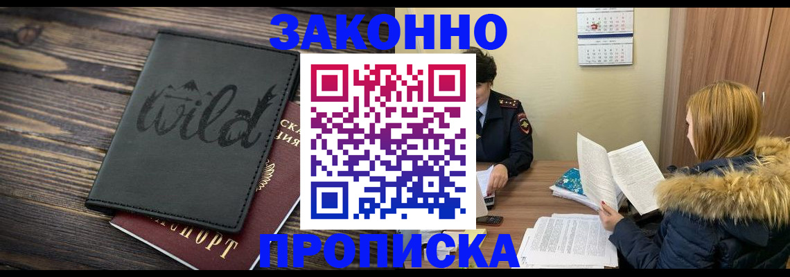 прописка поиск в Амурской области
