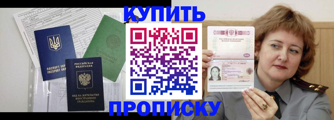 прописка для военкомата в Амурской области