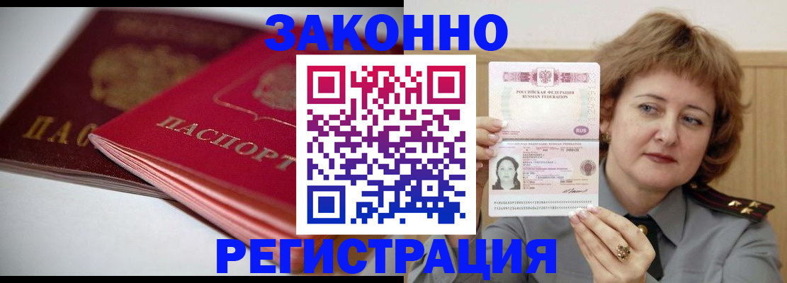 временная регистрация для всех в Амурской области